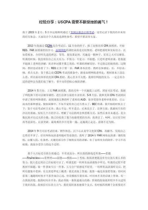 经验分享：USCPA需要不断受挫的勇气!