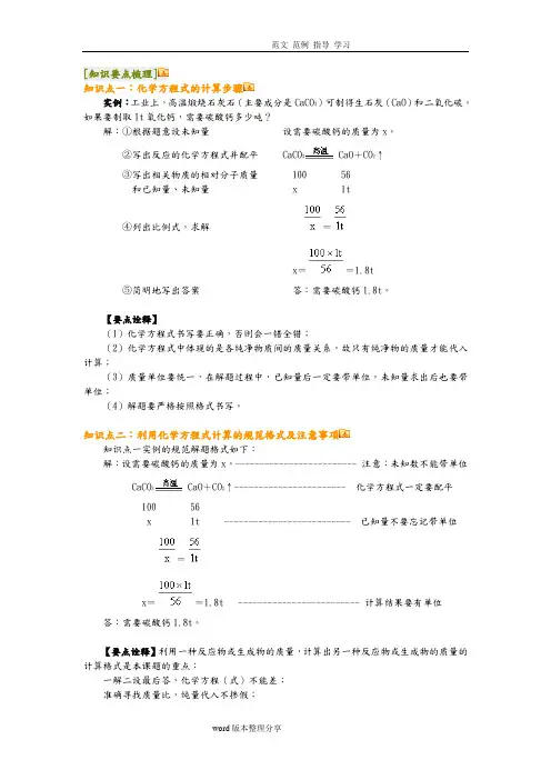 利用化学方程式的简单计算[最全]
