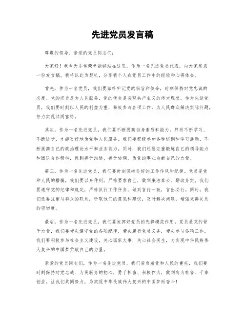 先进党员发言稿