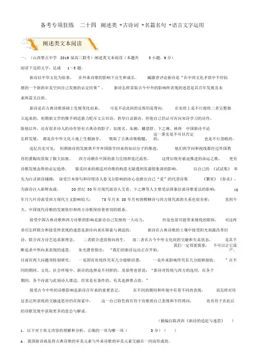 2019高考语文二轮复习二十四论述类+古诗词+名篇名句+语言文字运用(含解析)