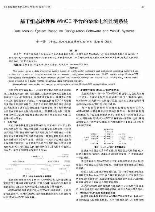 基于组态软件和WinCE平台的杂散电流监测系统