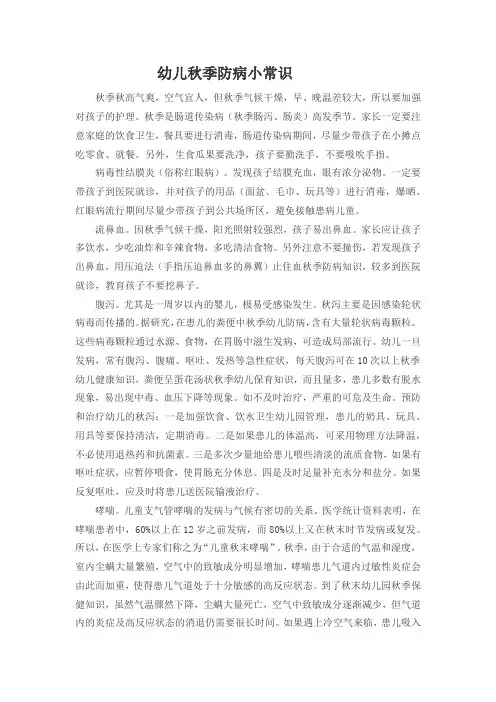 10月份家园共育幼儿秋季防病小常识