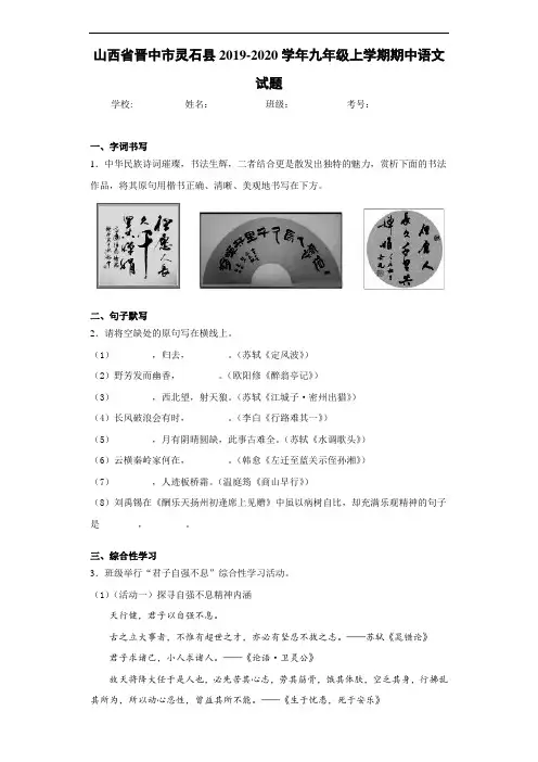 山西省晋中市灵石县2020~2021学年九年级上学期期中语文试题