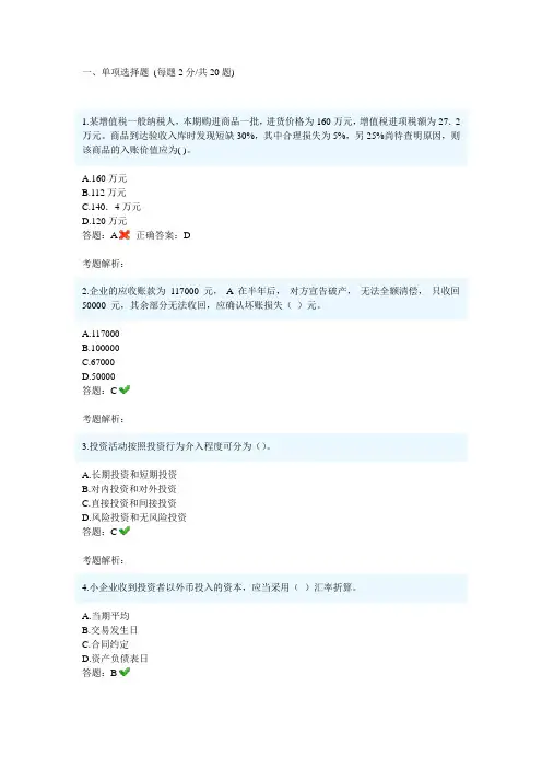 2013年小企业会计准则考试及试题(史上最全)
