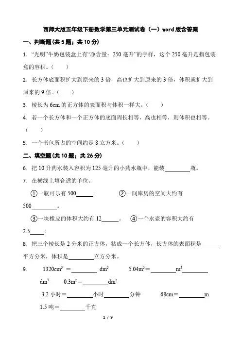西师大版五年级下册数学第三单元测试卷(一)word版含答案