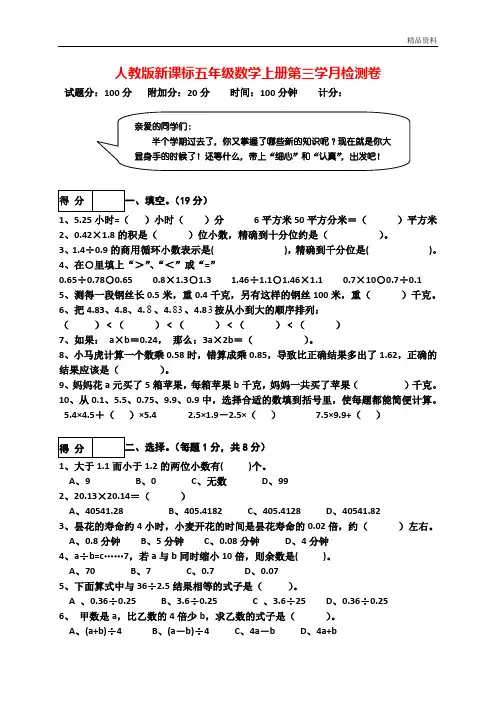 人教版新课标(2020年秋)五年级数学上册第三学月检测卷