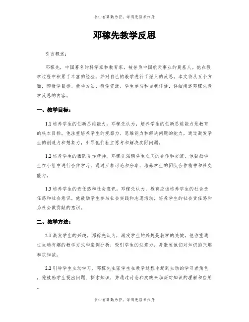 邓稼先教学反思
