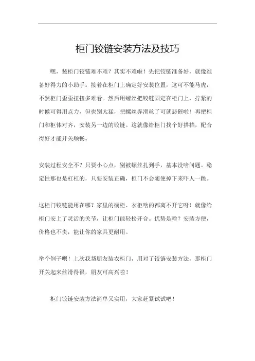 柜门铰链安装方法及技巧