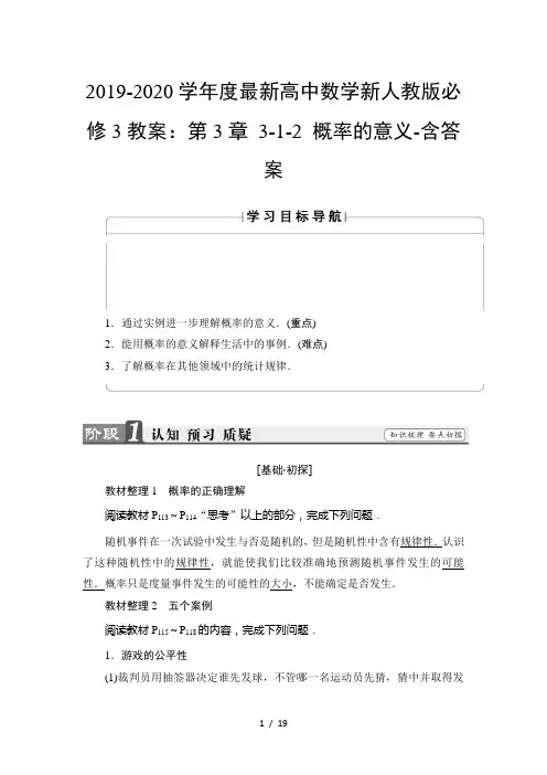 2019-2020学年度最新高中数学新人教版必修3教案：第3章 3-1-2 概率的意义-含答案