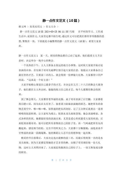 静一点作文范文(10篇)