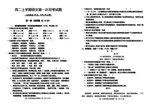 高二上学期语文第一次月考试题 人教版第三册