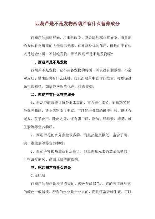 西葫芦是不是发物 西葫芦有什么营养成分