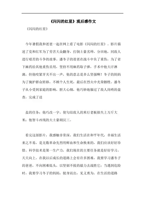 《闪闪的红星》观后感作文