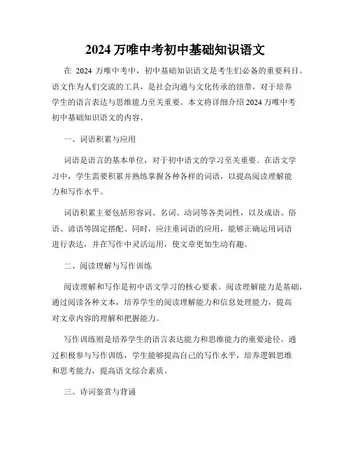 2024万唯中考初中基础知识语文