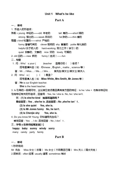 新版PEP五年级上册英语第一单元复习知识点