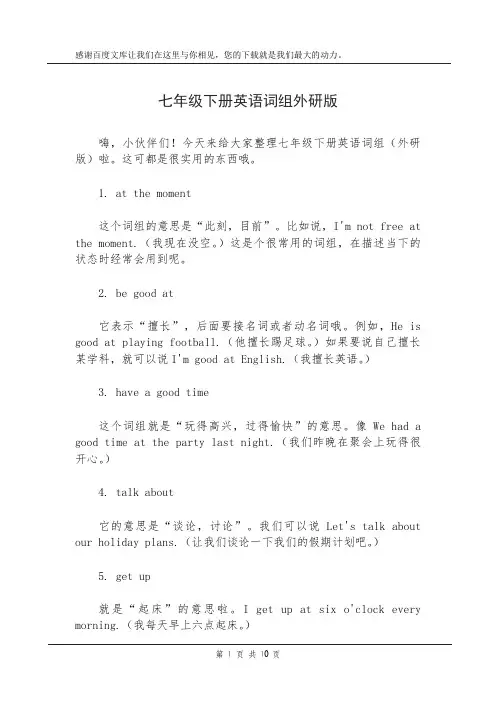 七年级下册英语词组外研版