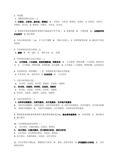 专业技术人员继续教育_-_信息化能力建设教程参考试题答案