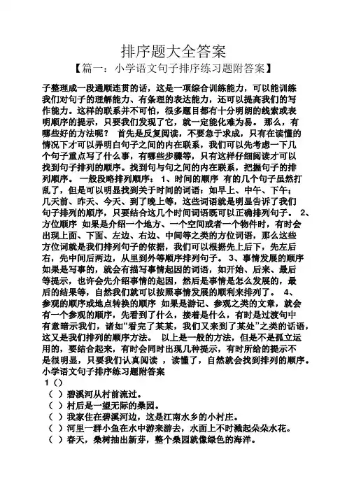 排序题大全答案