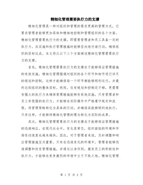 精细化管理需要执行力的支撑