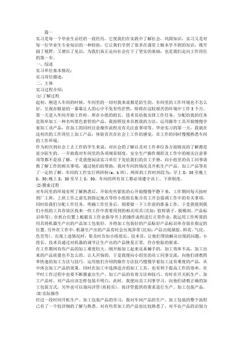 大学生实习报告范文两篇