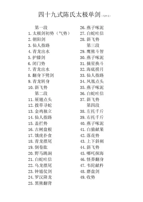 陈式太极剑49式各势名称