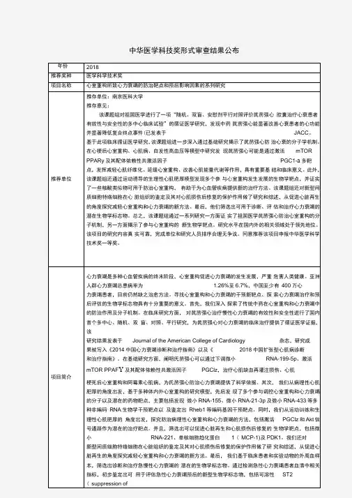 心室重构所致心力衰竭的防治靶点和预后影响因素的系列