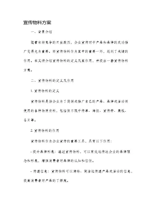宣传物料方案