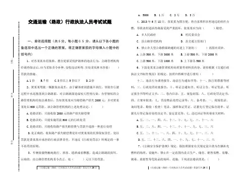 交通运输(路政)行政执法人员考试试题