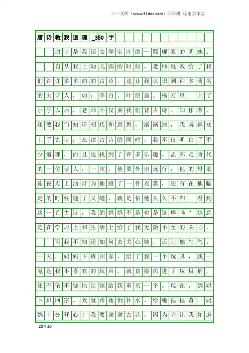 四年级议论文作文：唐诗教我道理_350字