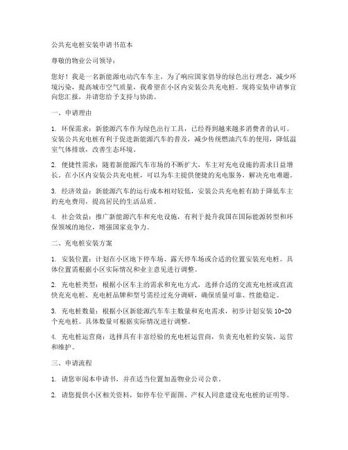 公共充电桩安装申请书范本