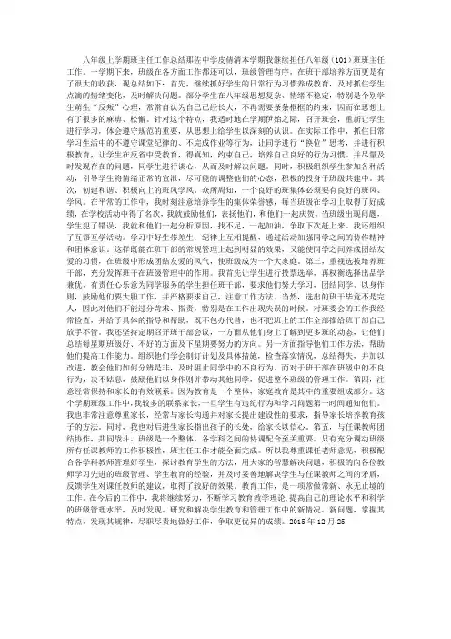2014—2015八年级上学期班主任工作总结.DOCX王军