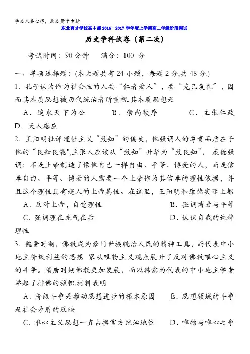 辽宁省沈阳市东北育才学校2016-2017学年高二上学期第二次阶段考试历史试题 含答案