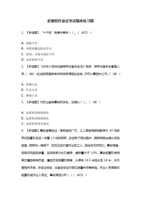 起重机作业证考试题库练习题