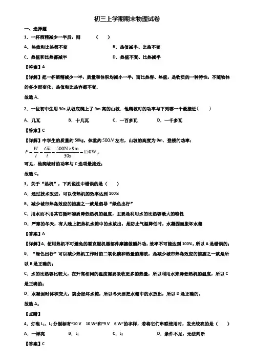 〖汇总3套试卷〗广州市2020年九年级上学期期末检测物理试题