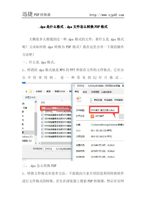 .dps是什么格式 .dps文件怎么转换PDF格式