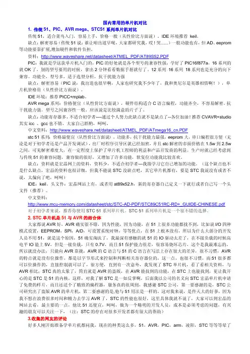 国内常用的单片机对比