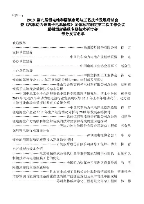中国塑协双向拉伸聚丙烯薄膜专委会