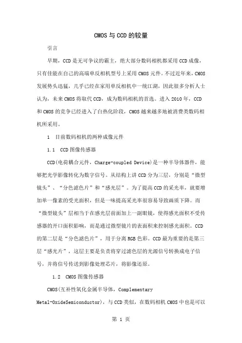 CMOS与CCD的较量共5页