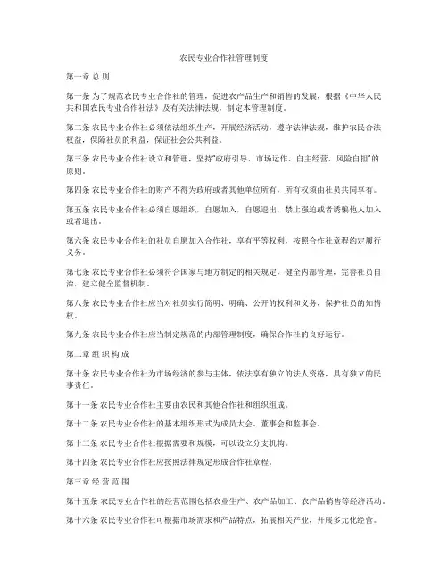 农民专业合作社管理制度