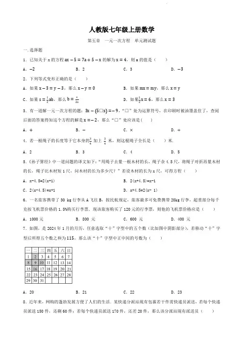 人教版七年级上册数学   第五章  一元一次方程   单元测试卷