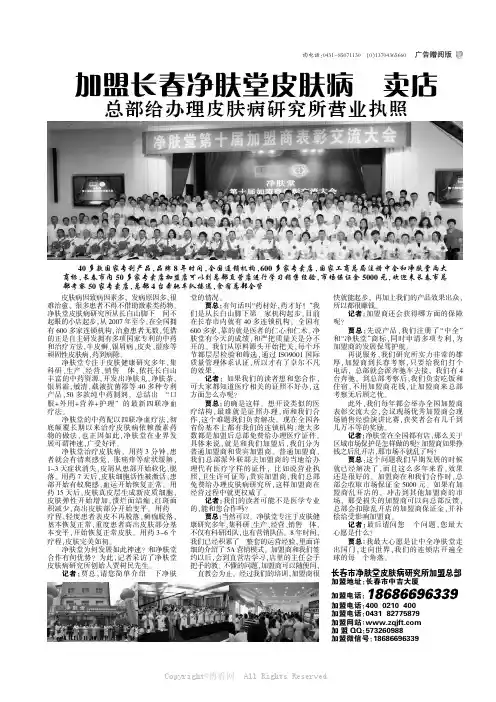 加盟长春净肤堂皮肤病专卖店 总部给办理皮肤病研究所营业执照
