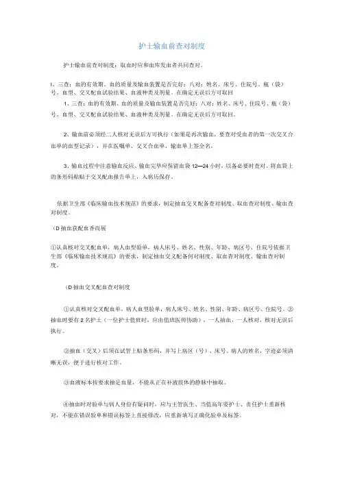 护士输血前查对制度