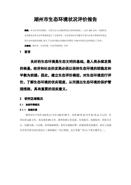 湖州市生态环境状况评价报告