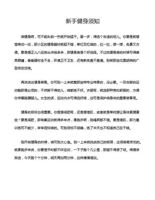 新手健身须知