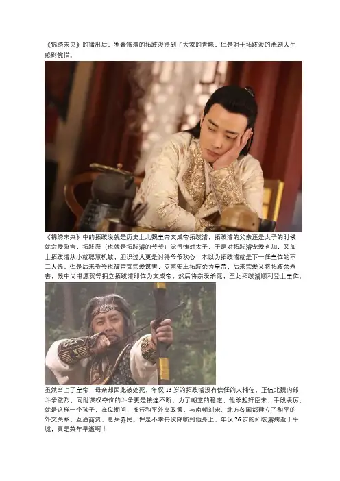 此人胆大妄为,陷害太子,连杀两位皇帝,造成了拓跋浚的悲剧人生