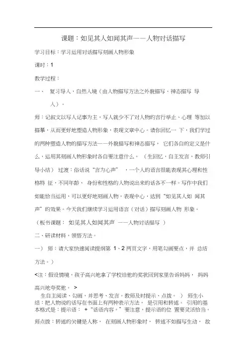 人教版初一语文下册如见其人如闻其声——人物对话描写指导
