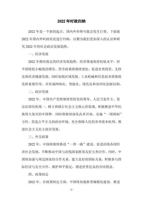 2022年时政归纳