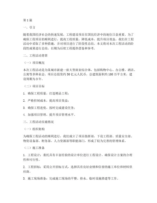 工程活动阶段性总结范文(3篇)