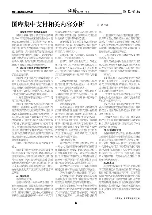 国库集中支付相关内容分析