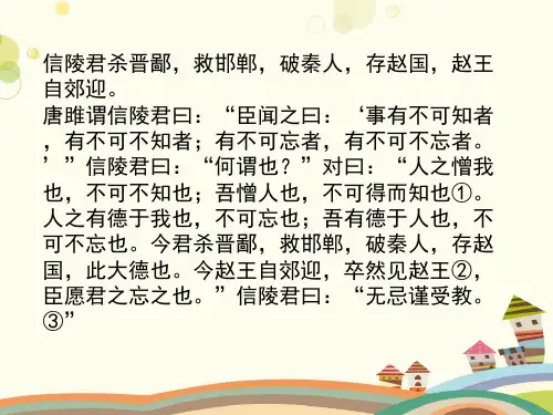 唐雎不辱使命-完整版PPT课件